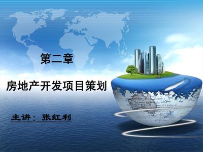 房地產(chǎn)開發(fā)與旅游開發(fā)項目策劃咨詢 雙輪驅(qū)動下的戰(zhàn)略規(guī)劃與價值共創(chuàng)